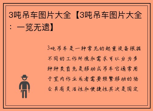 3吨吊车图片大全【3吨吊车图片大全：一览无遗】