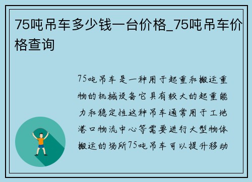 75吨吊车多少钱一台价格_75吨吊车价格查询
