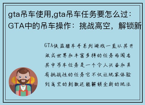 gta吊车使用,gta吊车任务要怎么过：GTA中的吊车操作：挑战高空，解锁新玩法