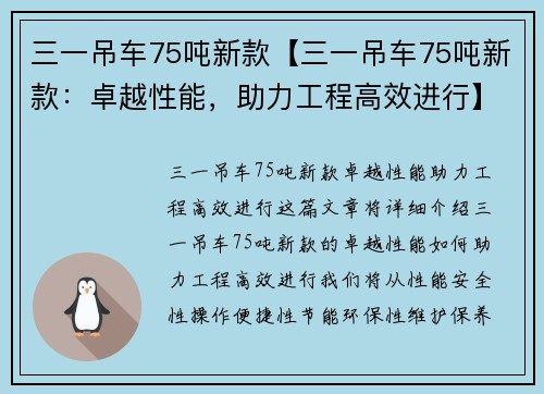 三一吊车75吨新款【三一吊车75吨新款：卓越性能，助力工程高效进行】