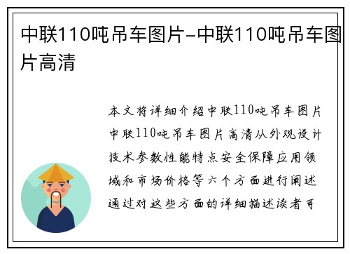中联110吨吊车图片-中联110吨吊车图片高清
