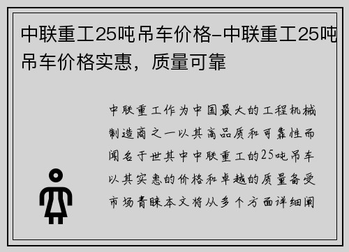 中联重工25吨吊车价格-中联重工25吨吊车价格实惠，质量可靠