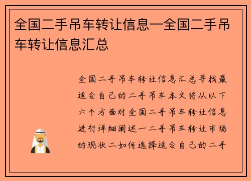 全国二手吊车转让信息—全国二手吊车转让信息汇总