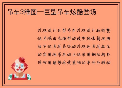 吊车3维图—巨型吊车炫酷登场