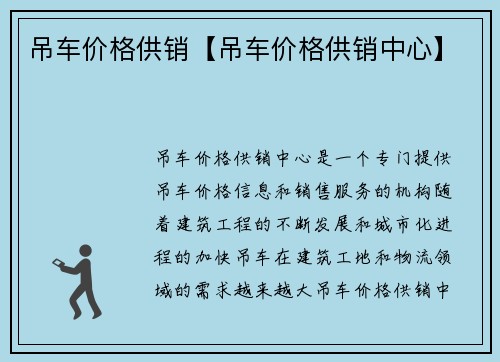 吊车价格供销【吊车价格供销中心】