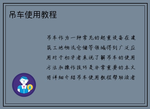吊车使用教程