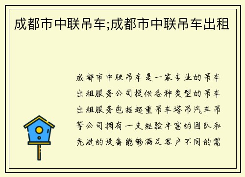 成都市中联吊车;成都市中联吊车出租