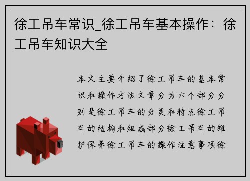 徐工吊车常识_徐工吊车基本操作：徐工吊车知识大全