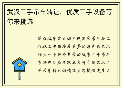 武汉二手吊车转让，优质二手设备等你来挑选