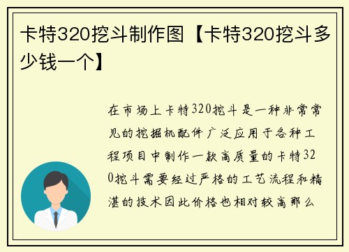 卡特320挖斗制作图【卡特320挖斗多少钱一个】
