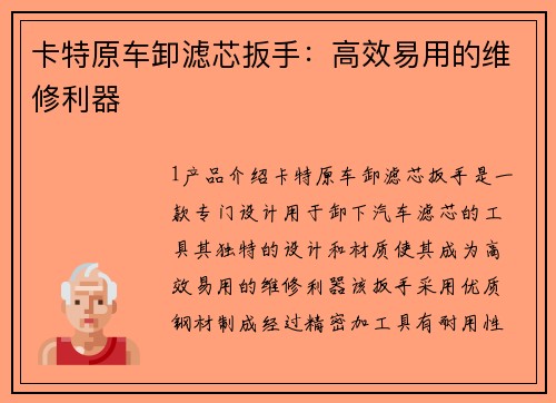 卡特原车卸滤芯扳手：高效易用的维修利器