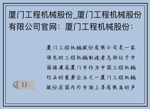 厦门工程机械股份_厦门工程机械股份有限公司官网：厦门工程机械股份：领先工程机械制造者