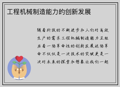 工程机械制造能力的创新发展