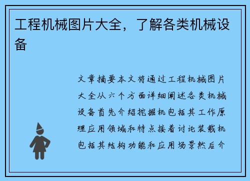 工程机械图片大全，了解各类机械设备