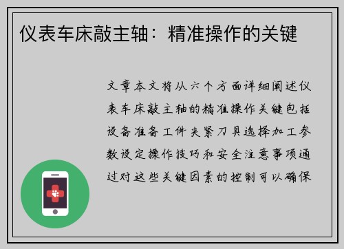 仪表车床敲主轴：精准操作的关键