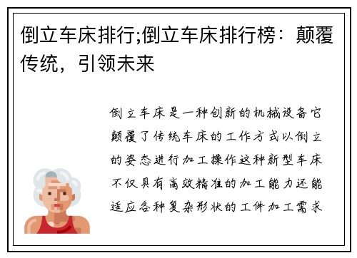 倒立车床排行;倒立车床排行榜：颠覆传统，引领未来