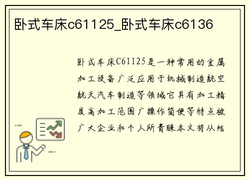 卧式车床c61125_卧式车床c6136