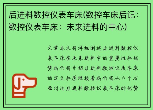 后进料数控仪表车床(数控车床后记：数控仪表车床：未来进料的中心)