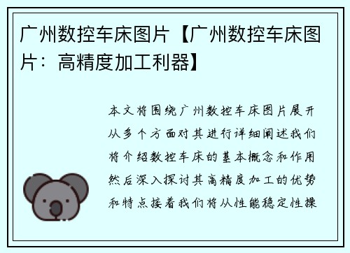 广州数控车床图片【广州数控车床图片：高精度加工利器】
