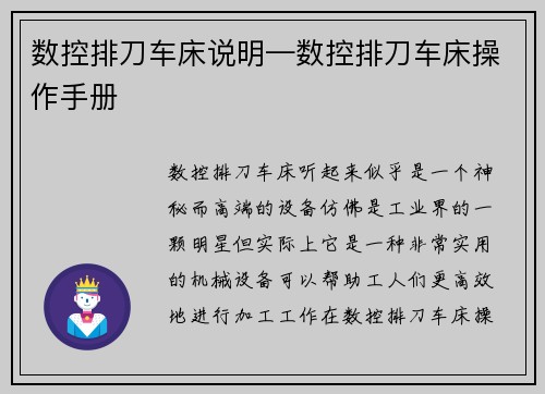 数控排刀车床说明—数控排刀车床操作手册