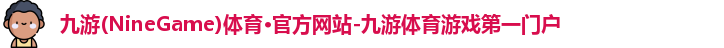 九游体育